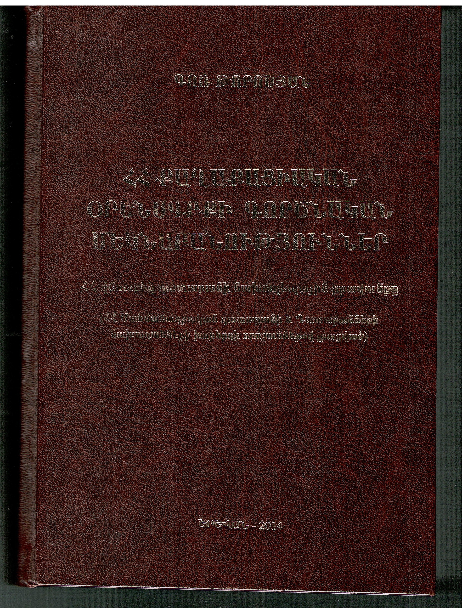 "The 2nd edition of the Practical Comments on Civil Code of Armenia."